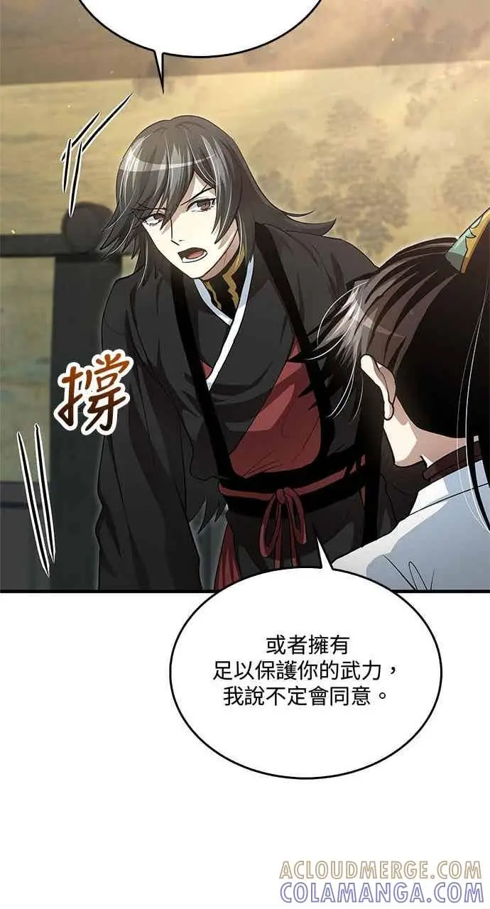 漫画《转世武林当大夫》第143话第52张图