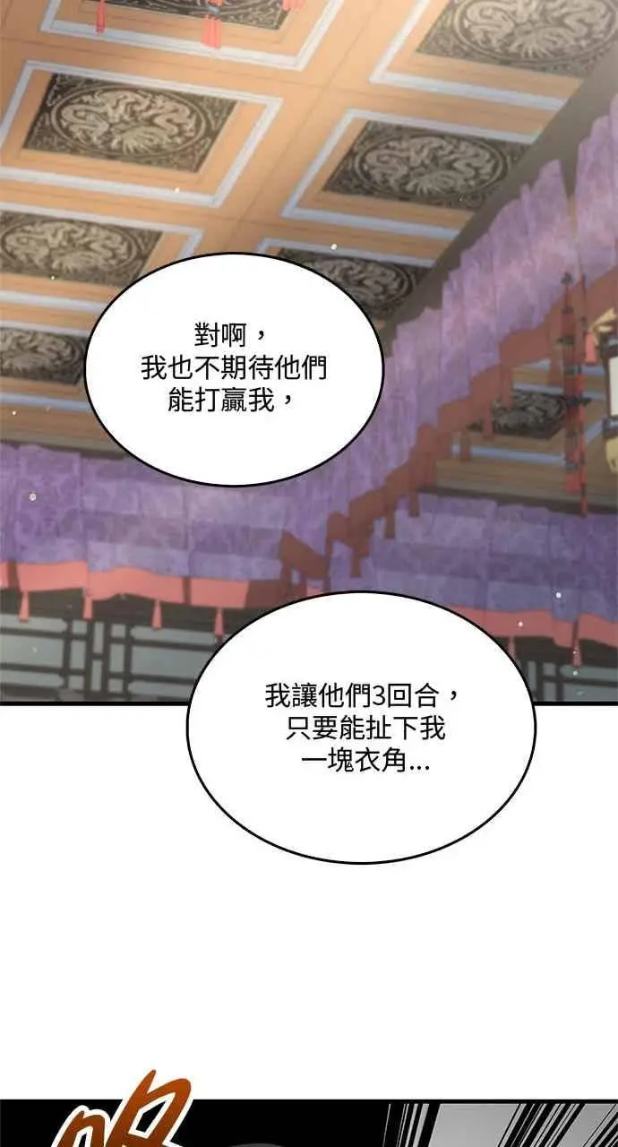 漫画《转世武林当大夫》第143话第54张图