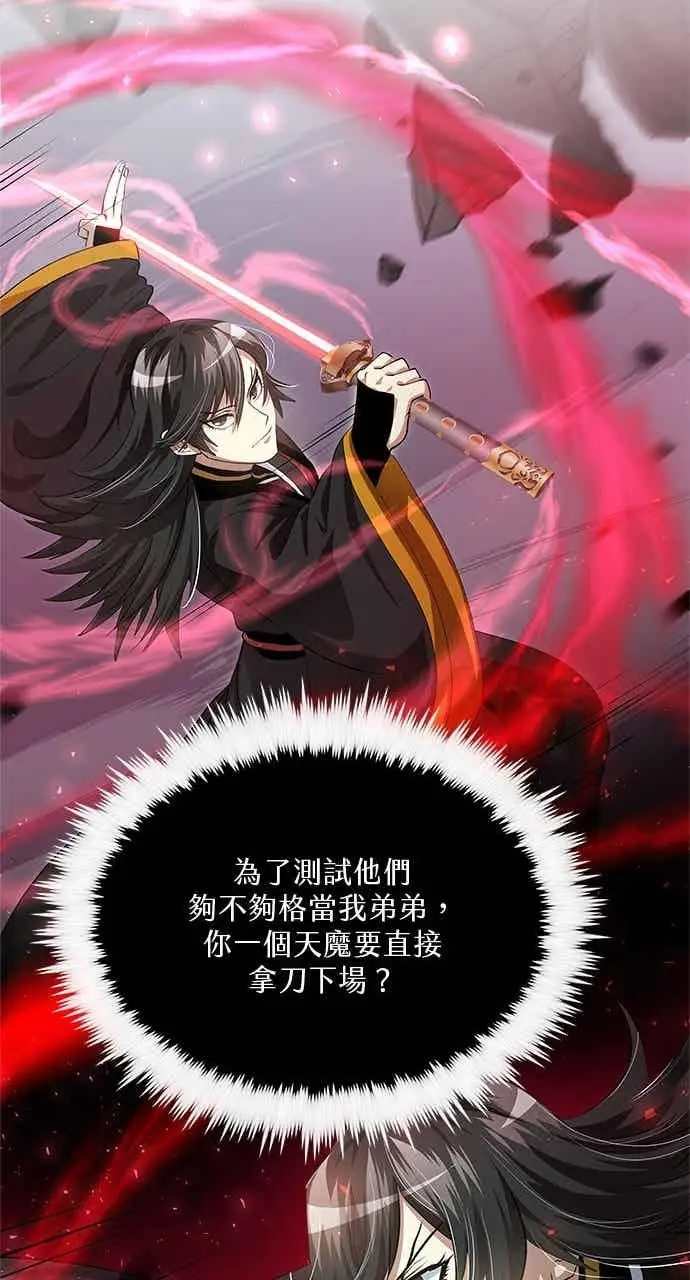 漫画《转世武林当大夫》第143话第57张图