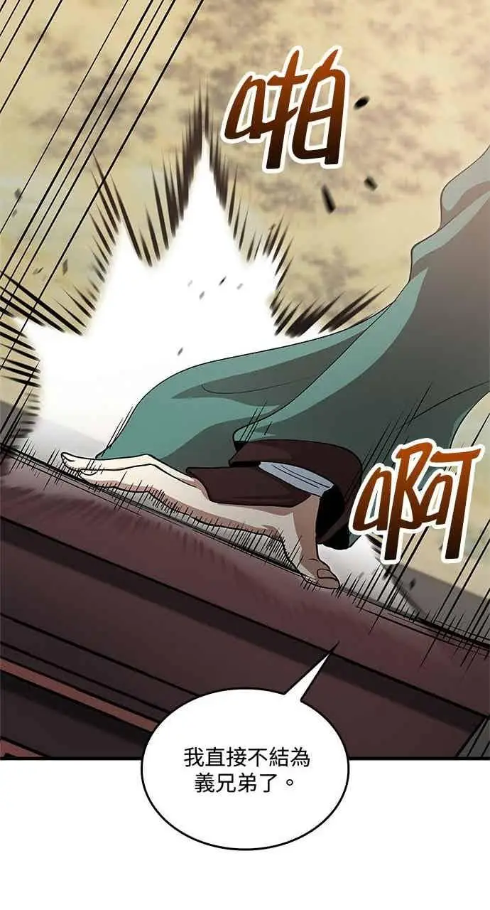 漫画《转世武林当大夫》第143话第59张图