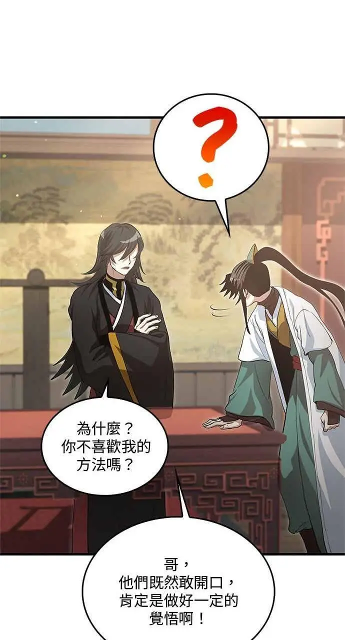 漫画《转世武林当大夫》第143话第60张图