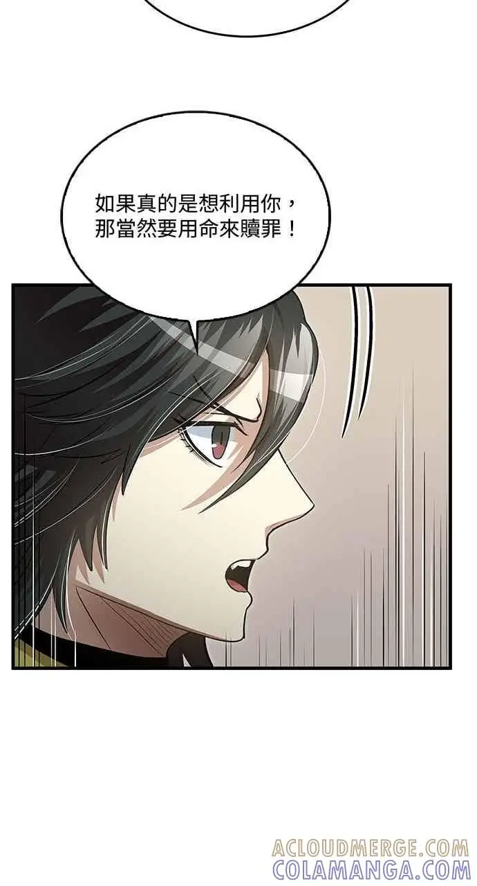 漫画《转世武林当大夫》第143话第61张图
