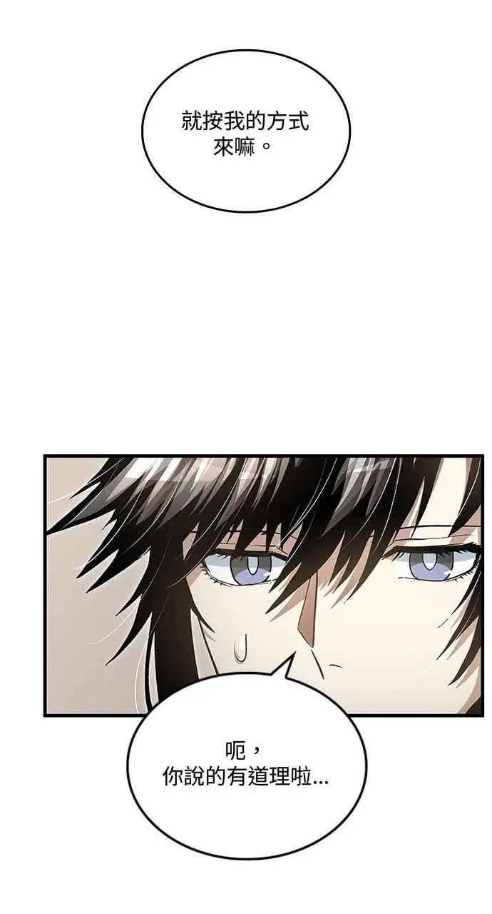 漫画《转世武林当大夫》第143话第62张图