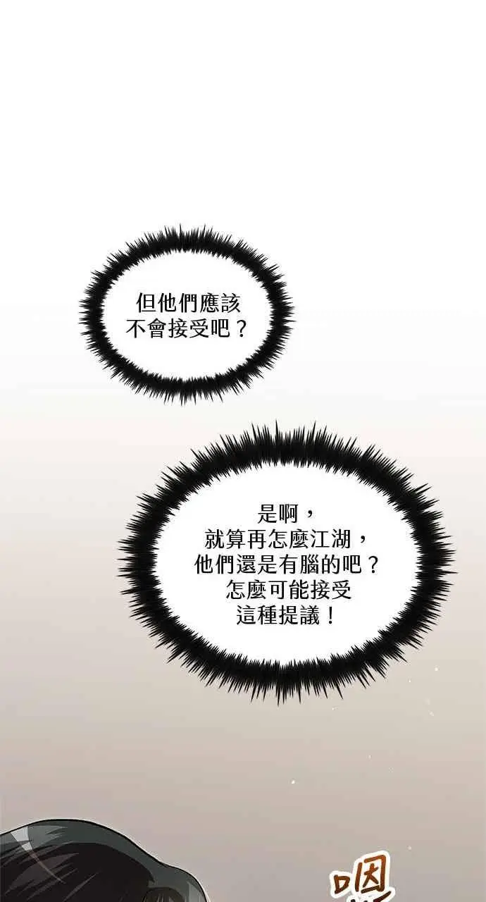 漫画《转世武林当大夫》第143话第63张图
