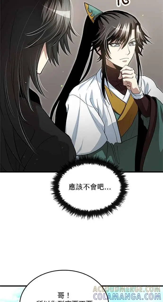 漫画《转世武林当大夫》第143话第64张图