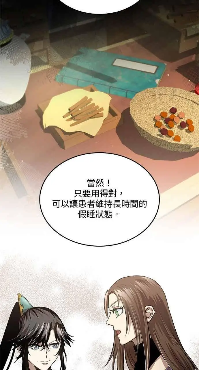 漫画《转世武林当大夫》第143话第69张图