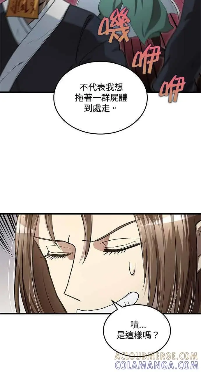漫画《转世武林当大夫》第143话第7张图