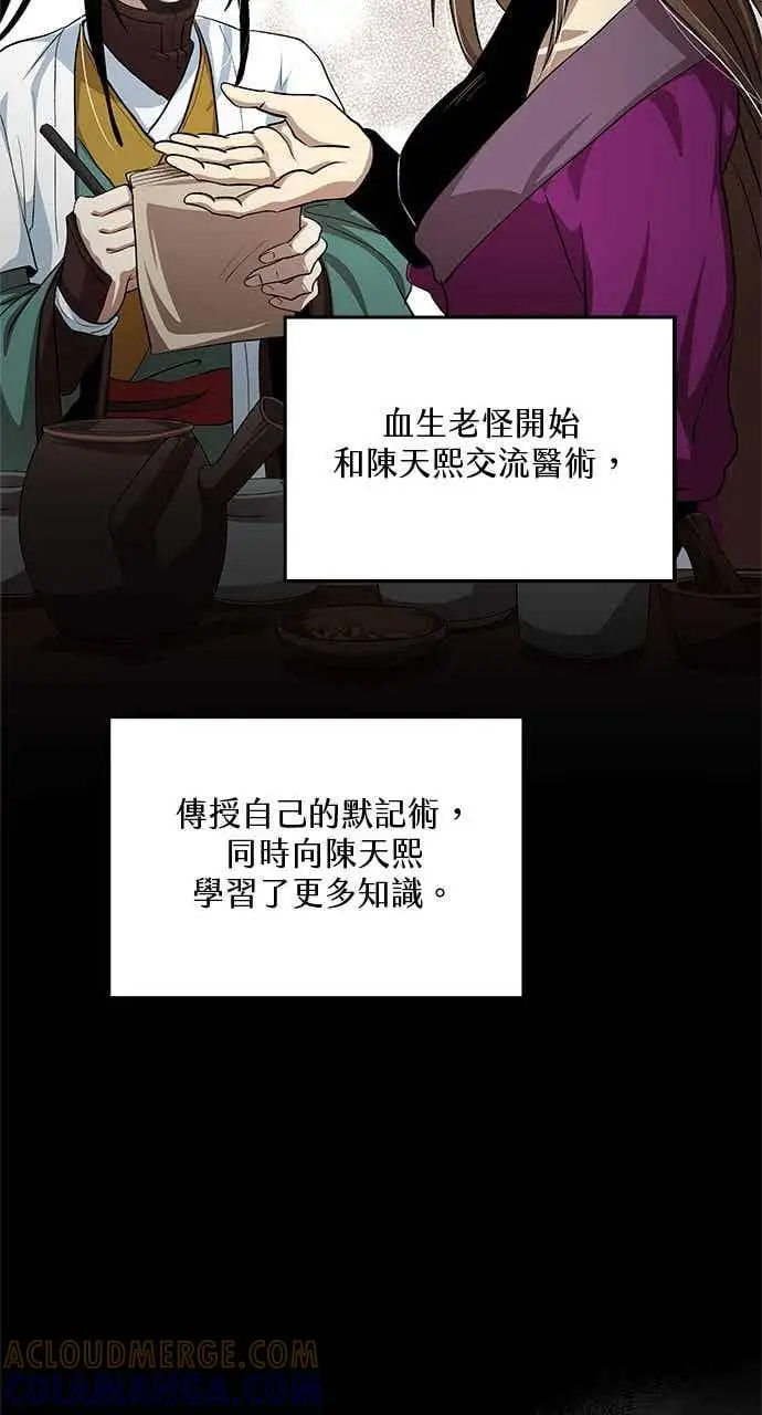 漫画《转世武林当大夫》第143话第70张图