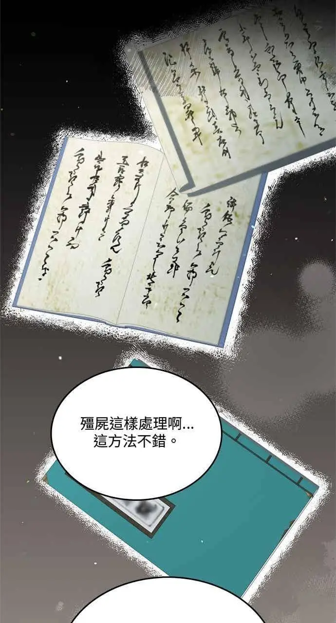 漫画《转世武林当大夫》第143话第71张图