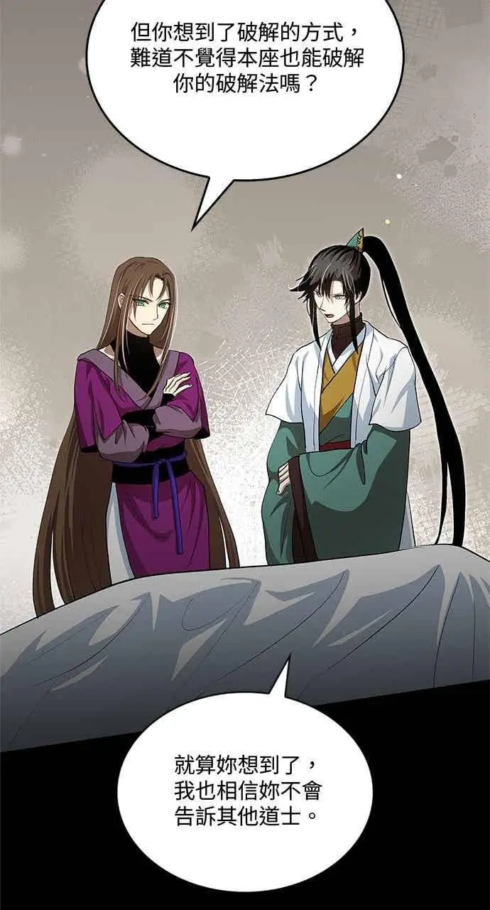 漫画《转世武林当大夫》第143话第72张图
