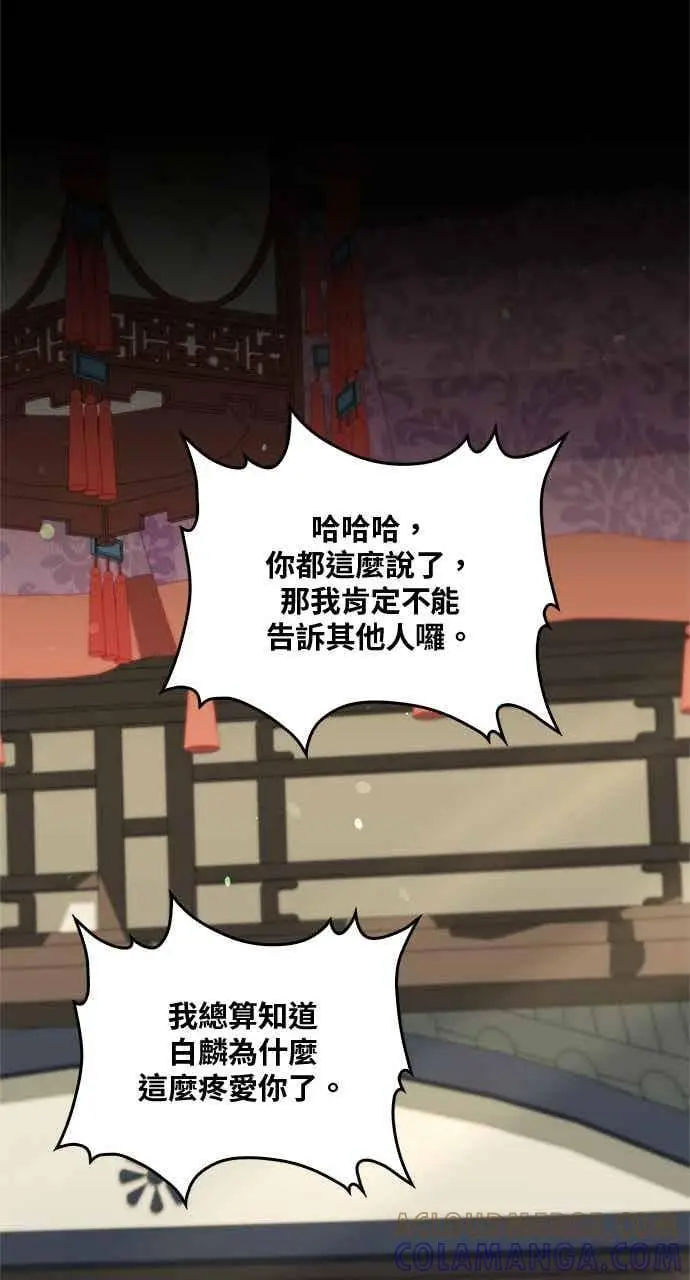 漫画《转世武林当大夫》第143话第73张图