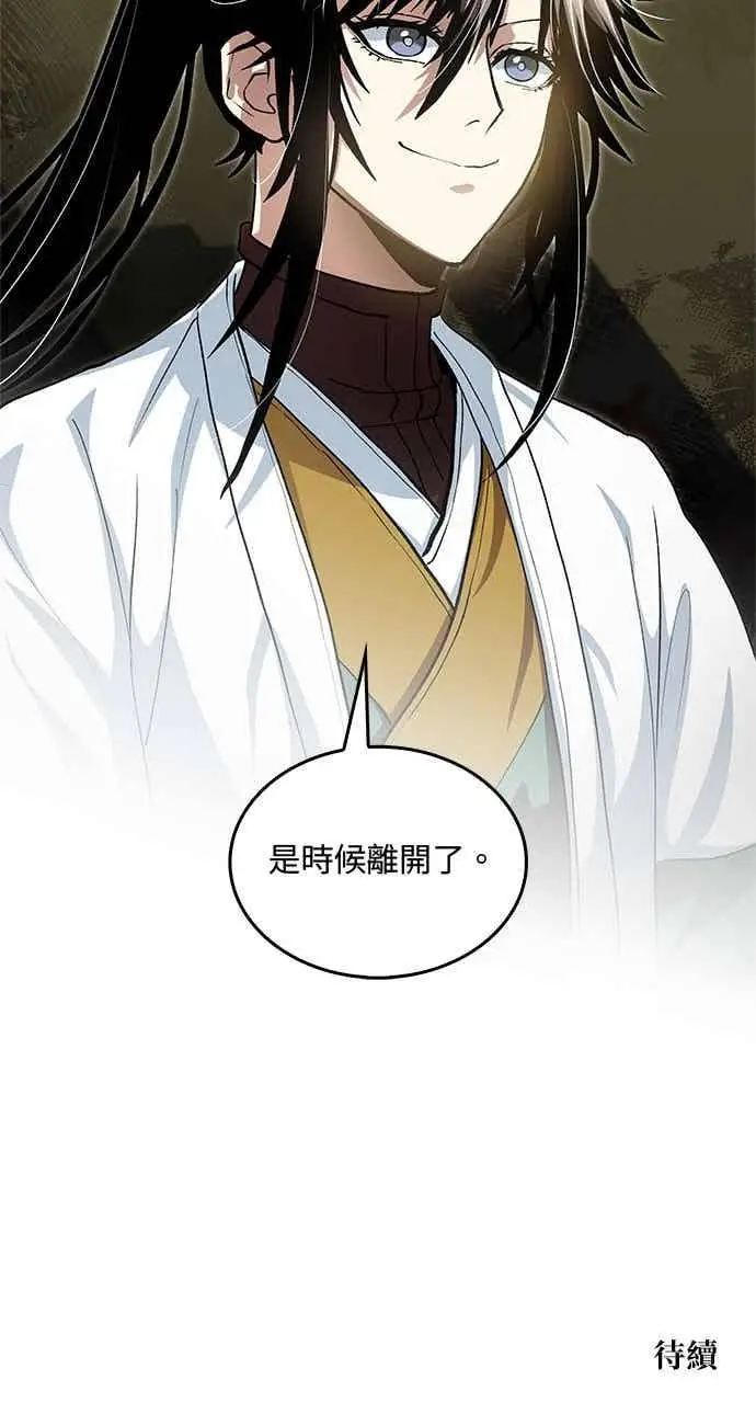 漫画《转世武林当大夫》第143话第77张图
