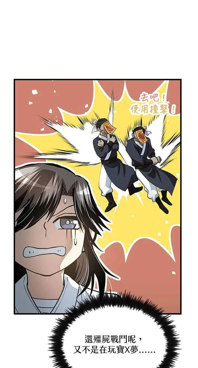 漫画《转世武林当大夫》第143话第8张图