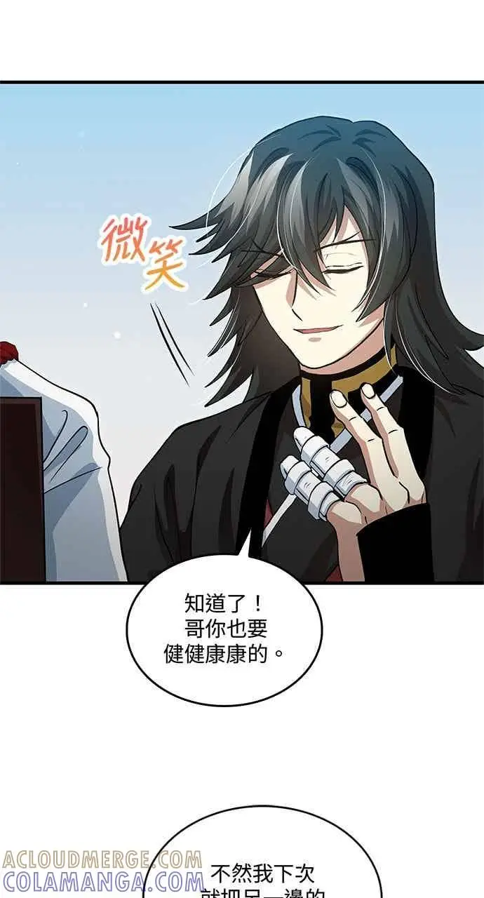 漫画《转世武林当大夫》第144话第10张图