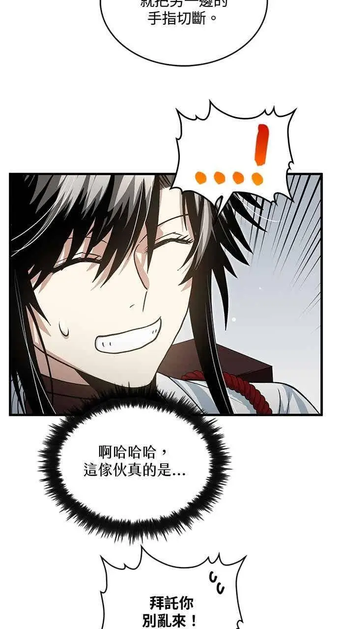 漫画《转世武林当大夫》第144话第11张图