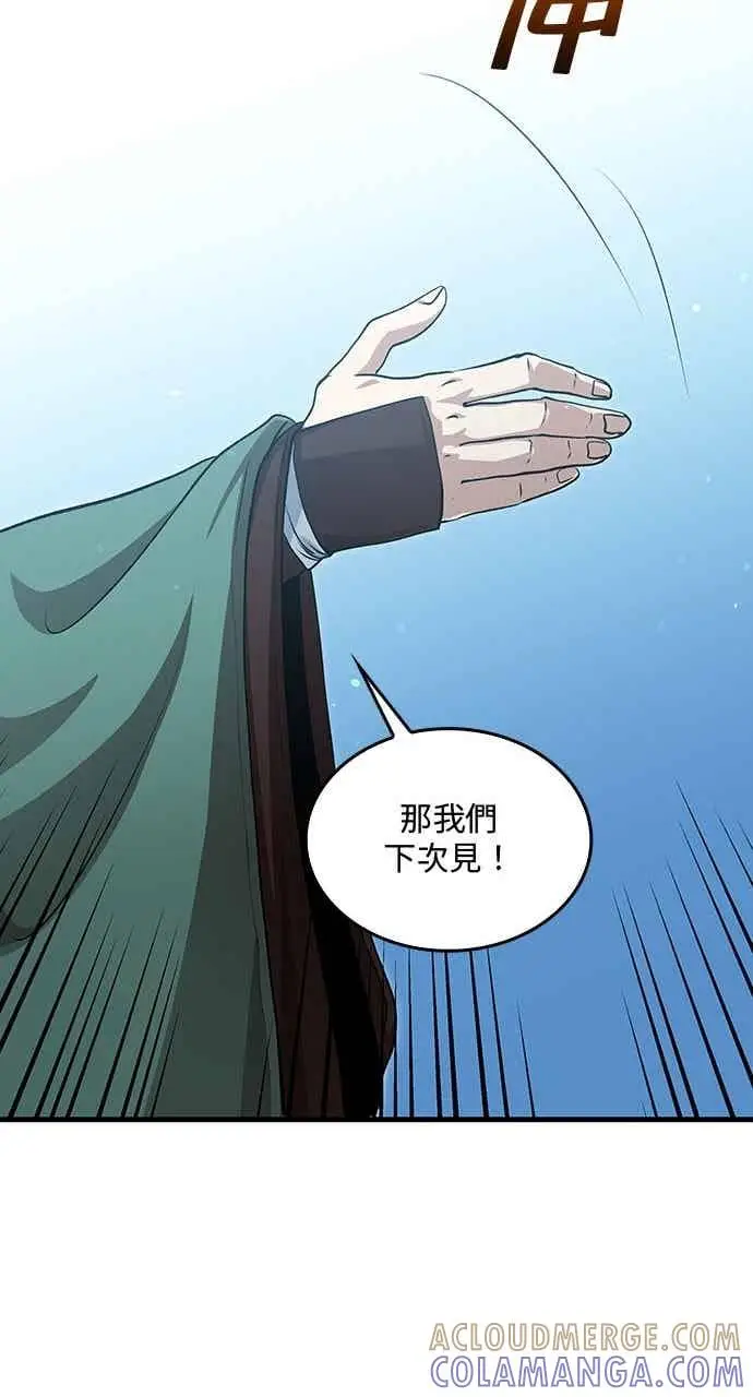 漫画《转世武林当大夫》第144话第13张图