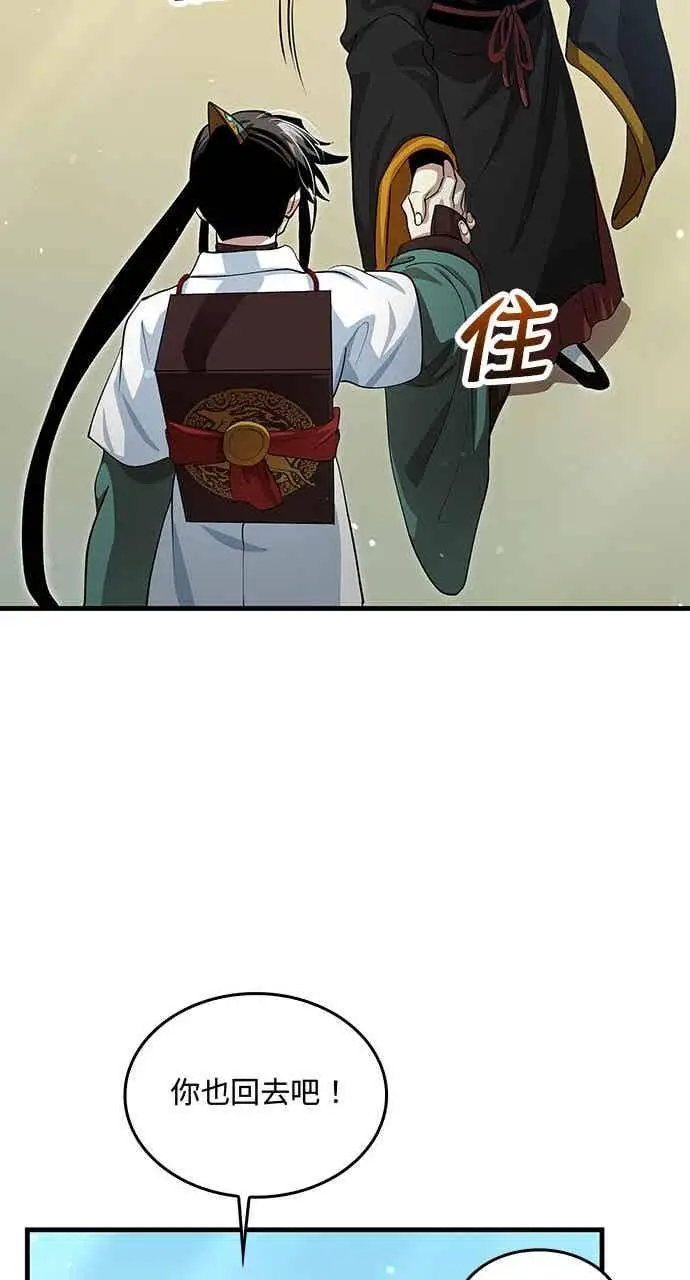 漫画《转世武林当大夫》第144话第15张图