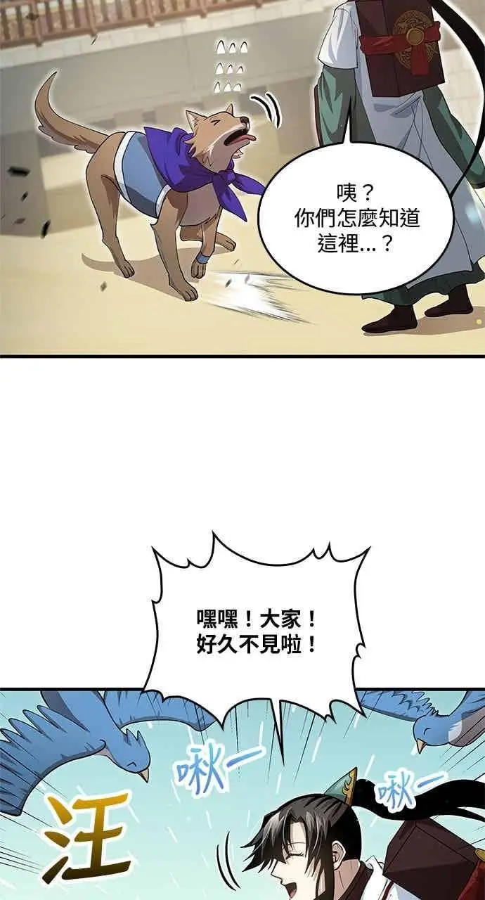 漫画《转世武林当大夫》第144话第2张图