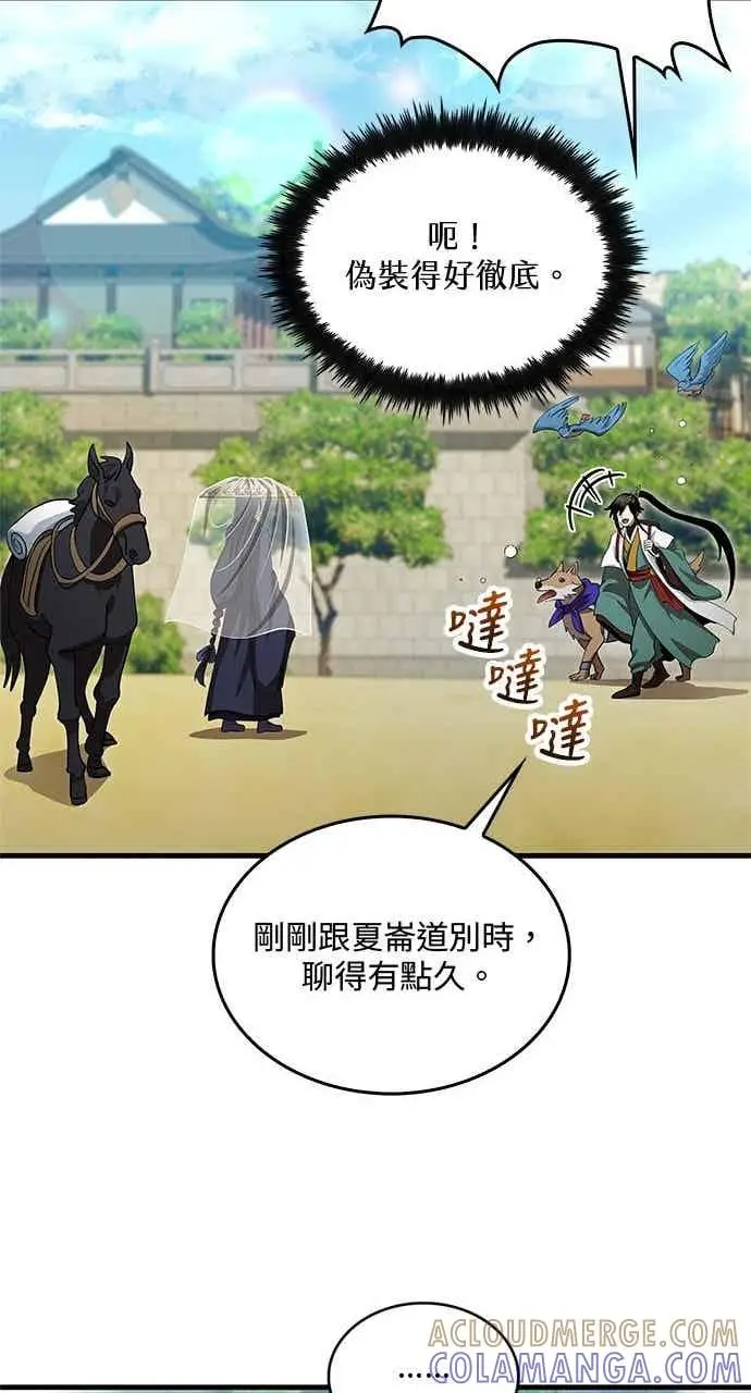 漫画《转世武林当大夫》第144话第25张图