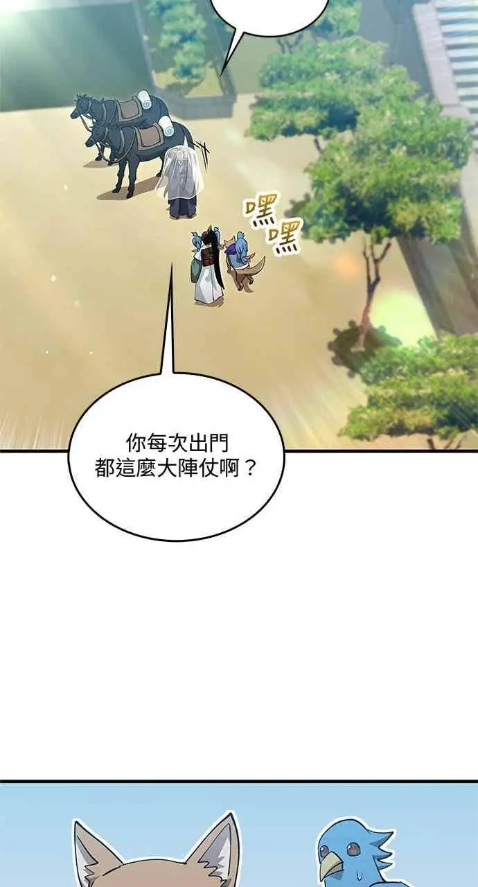 漫画《转世武林当大夫》第144话第26张图