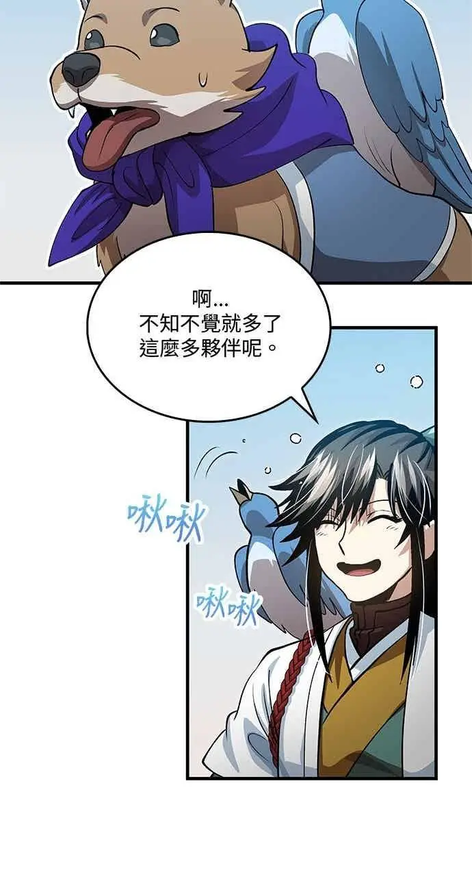 漫画《转世武林当大夫》第144话第27张图