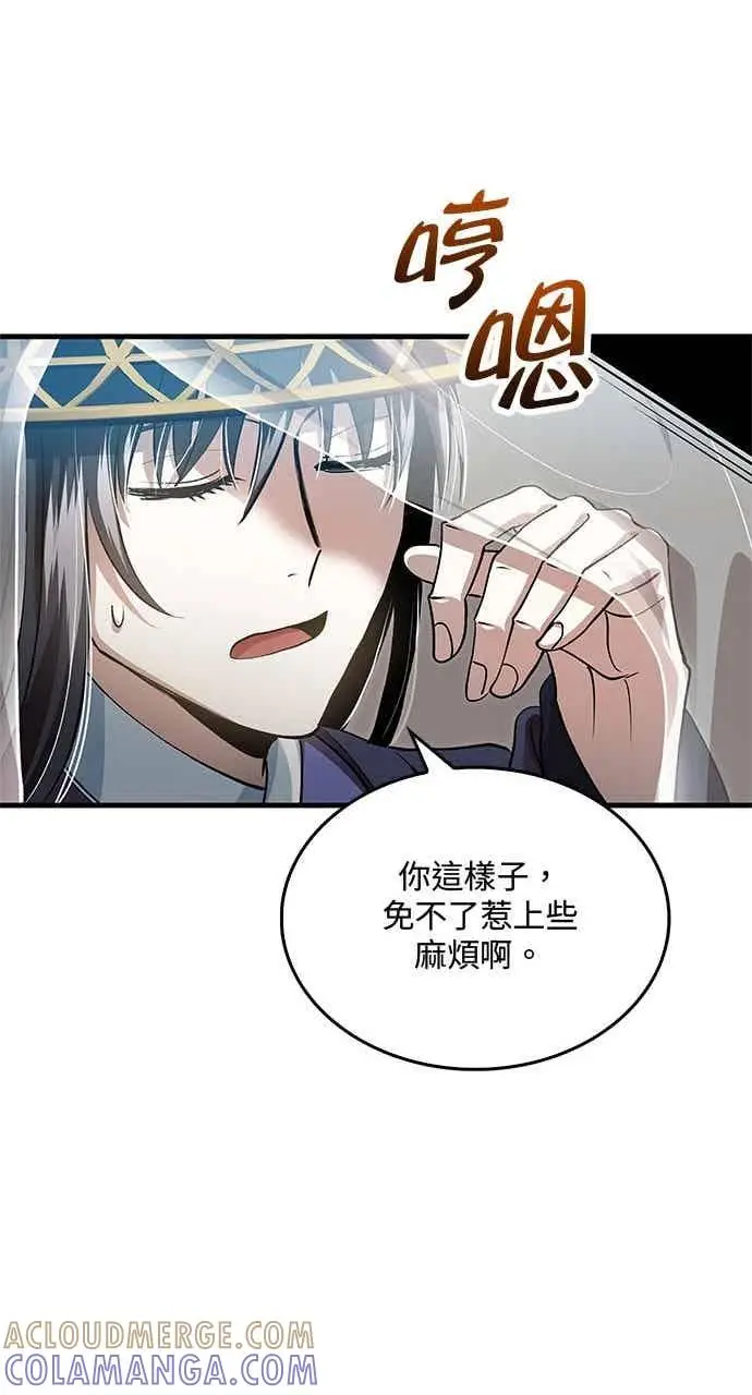 漫画《转世武林当大夫》第144话第28张图