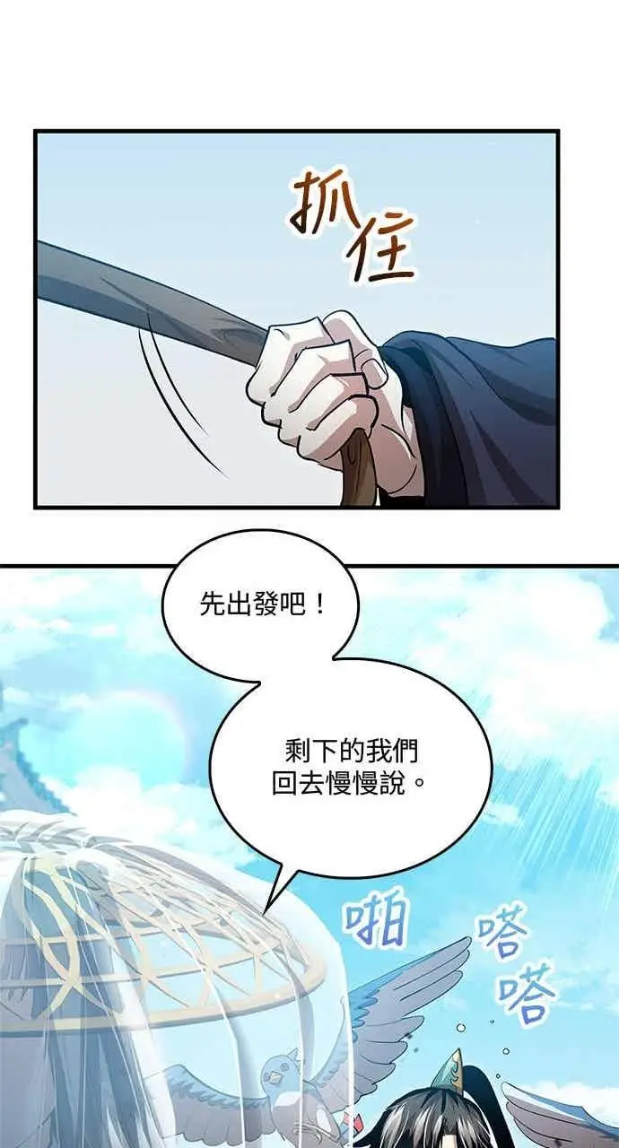 漫画《转世武林当大夫》第144话第29张图