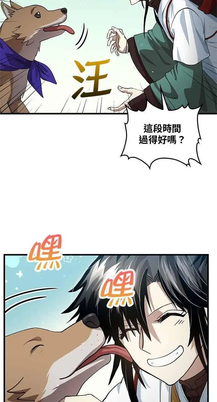 漫画《转世武林当大夫》第144话第3张图