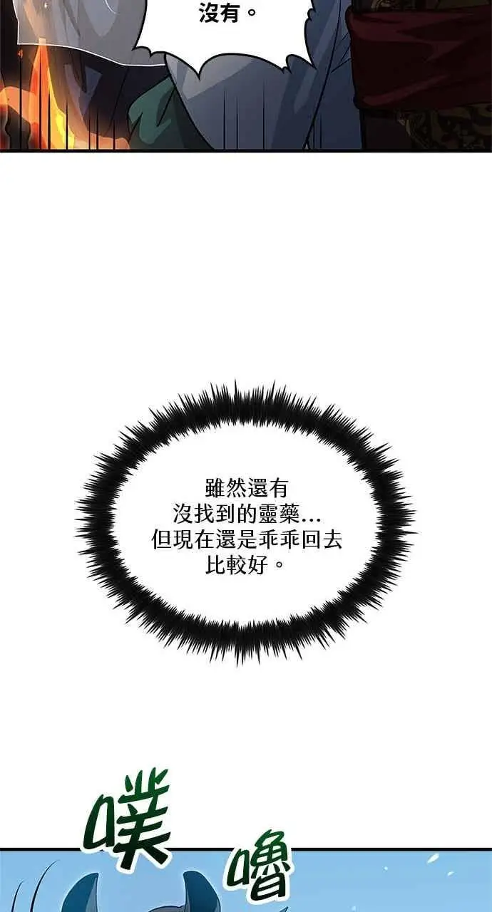 漫画《转世武林当大夫》第144话第32张图