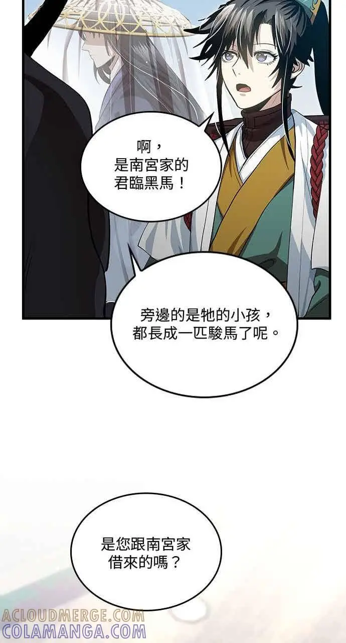 漫画《转世武林当大夫》第144话第34张图