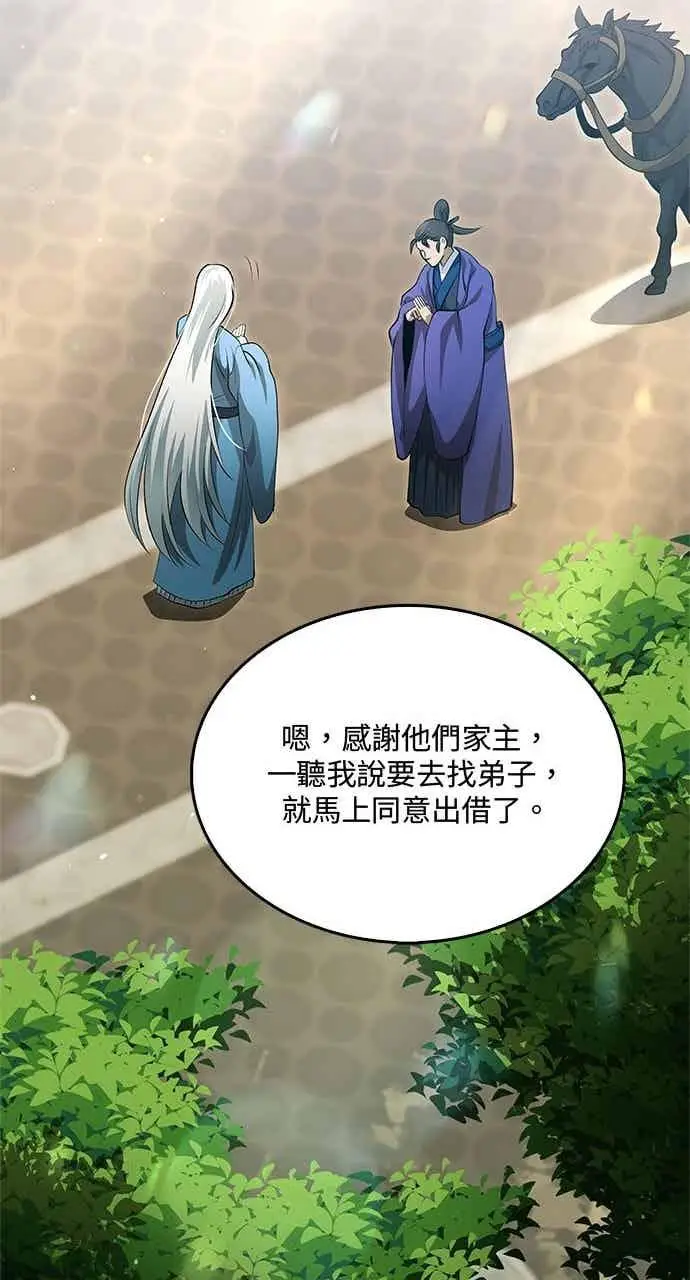 漫画《转世武林当大夫》第144话第35张图