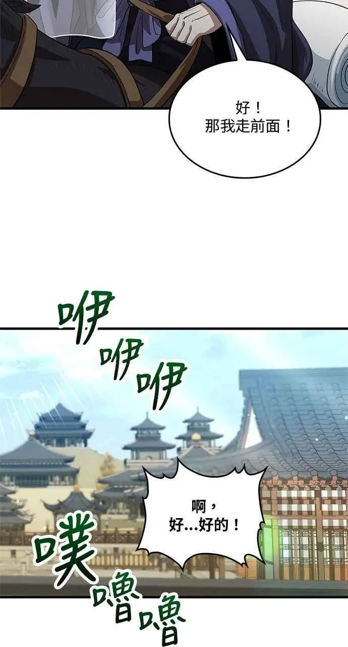 漫画《转世武林当大夫》第144话第39张图