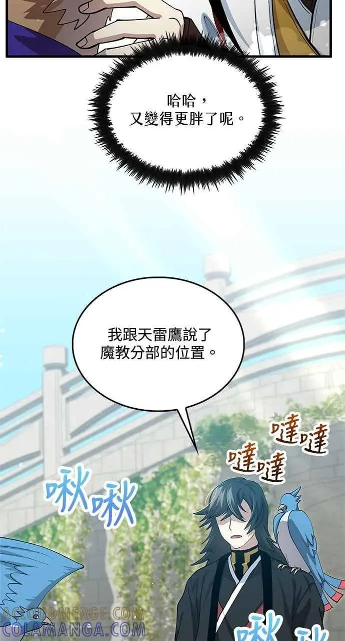 漫画《转世武林当大夫》第144话第4张图