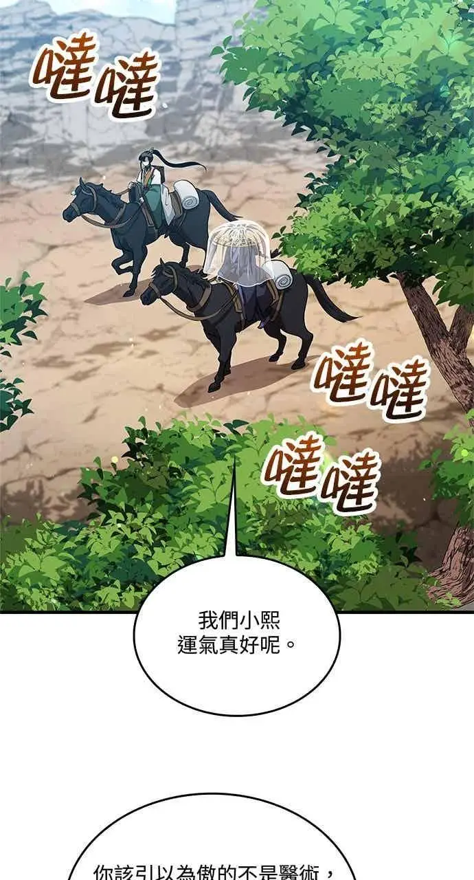 漫画《转世武林当大夫》第144话第42张图