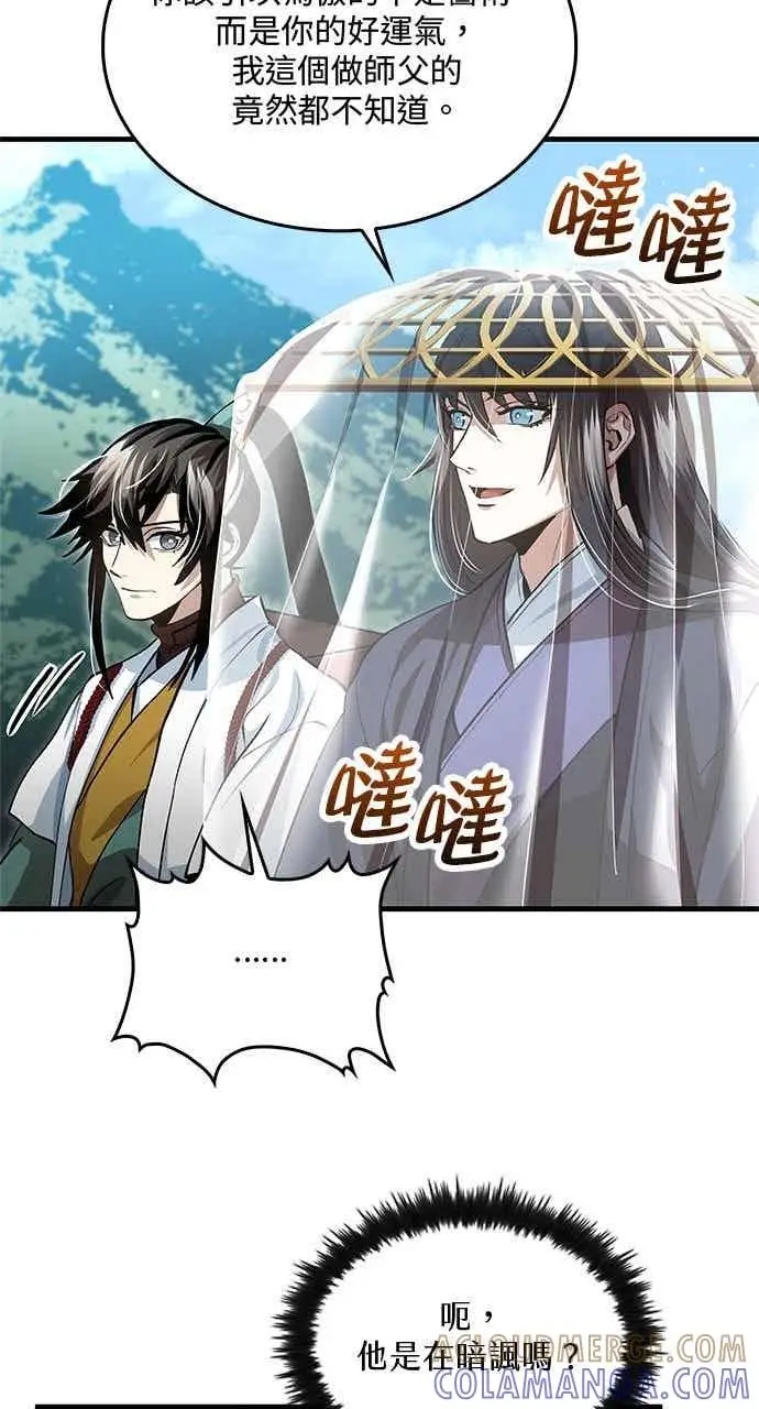 漫画《转世武林当大夫》第144话第43张图