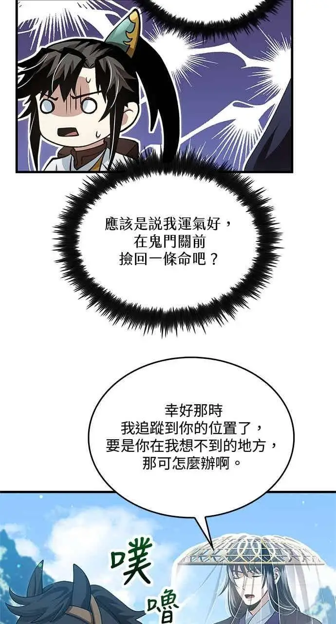 漫画《转世武林当大夫》第144话第44张图