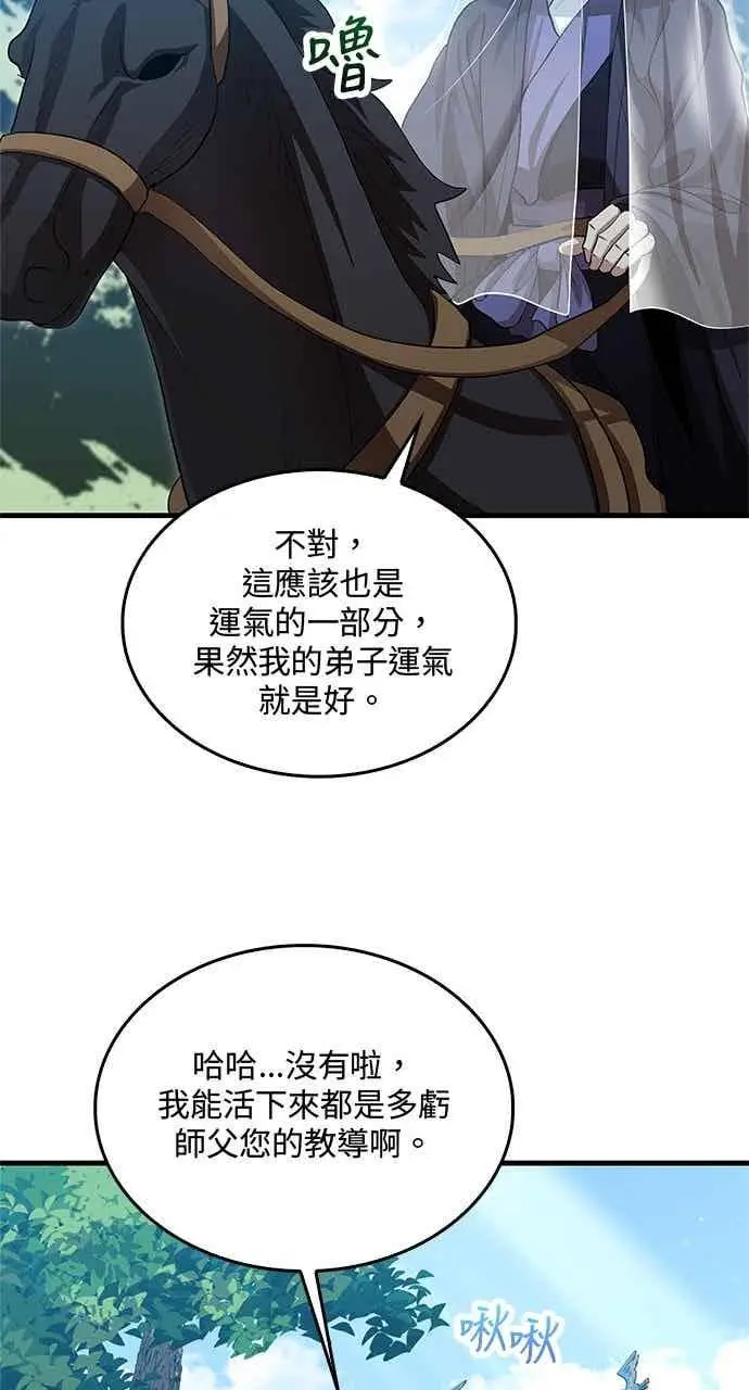 漫画《转世武林当大夫》第144话第45张图