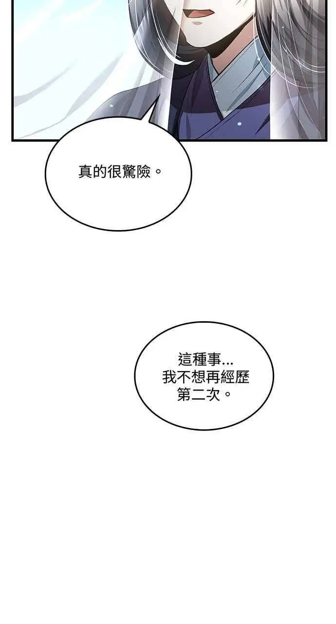 漫画《转世武林当大夫》第144话第47张图