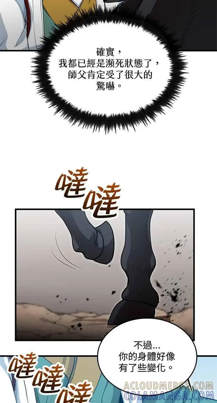 漫画《转世武林当大夫》第144话第49张图