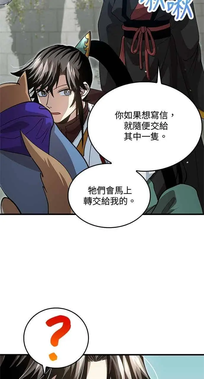 漫画《转世武林当大夫》第144话第5张图