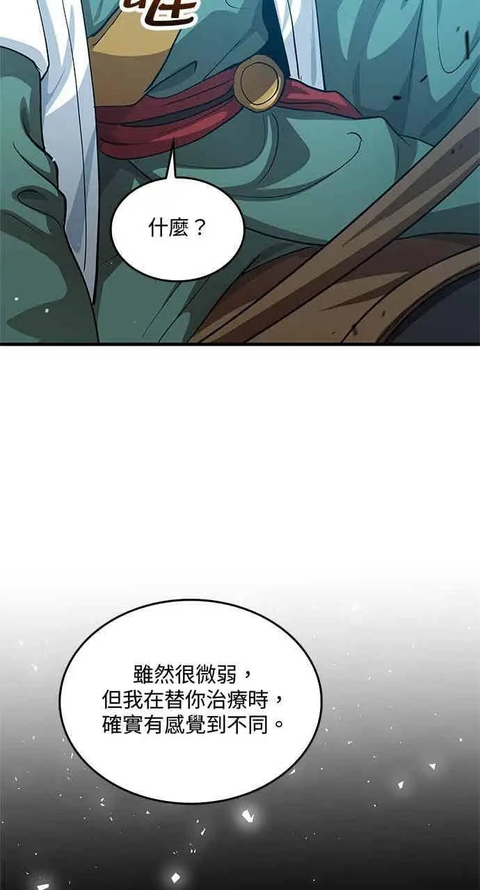 漫画《转世武林当大夫》第144话第50张图