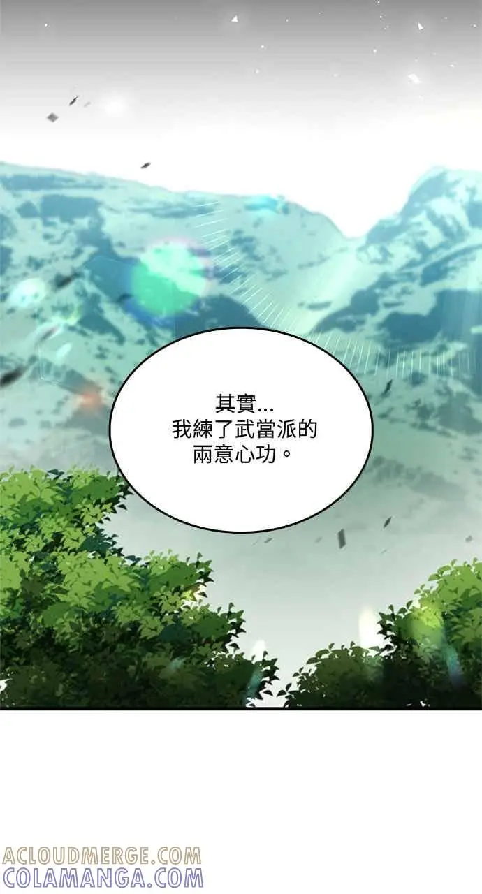 漫画《转世武林当大夫》第144话第52张图