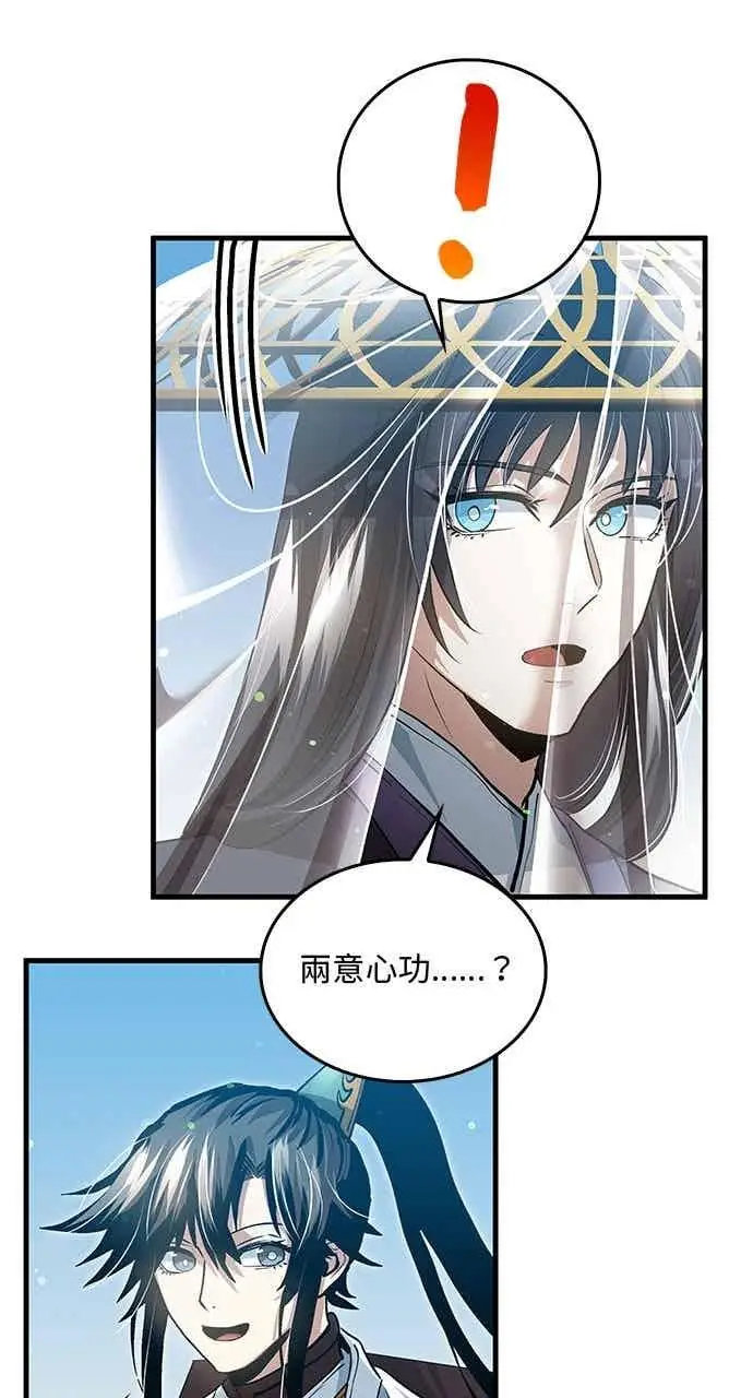 漫画《转世武林当大夫》第144话第53张图