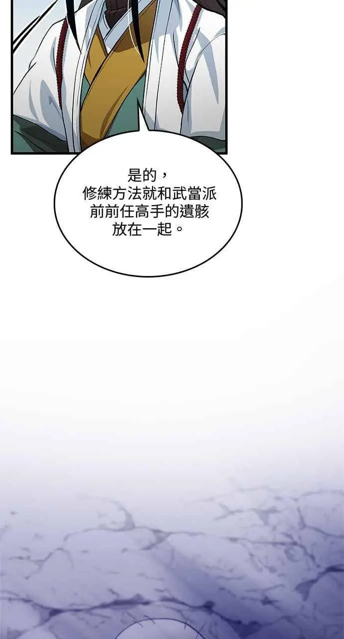 漫画《转世武林当大夫》第144话第54张图