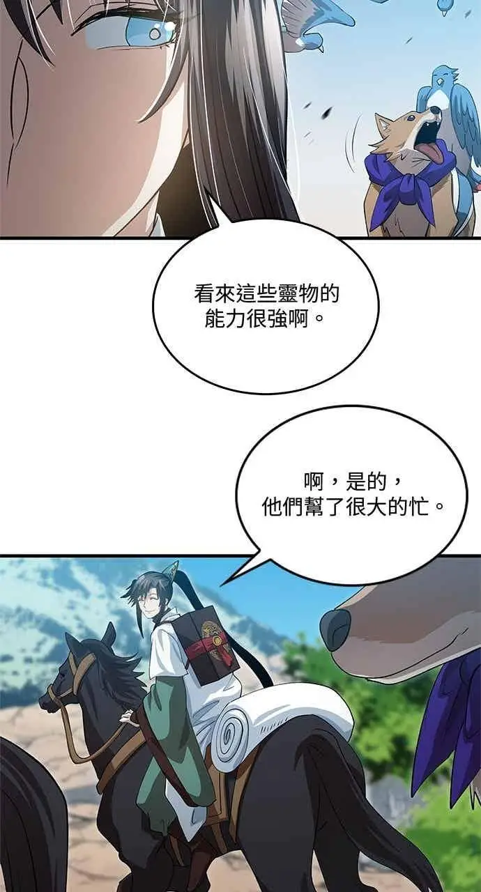 漫画《转世武林当大夫》第144话第56张图