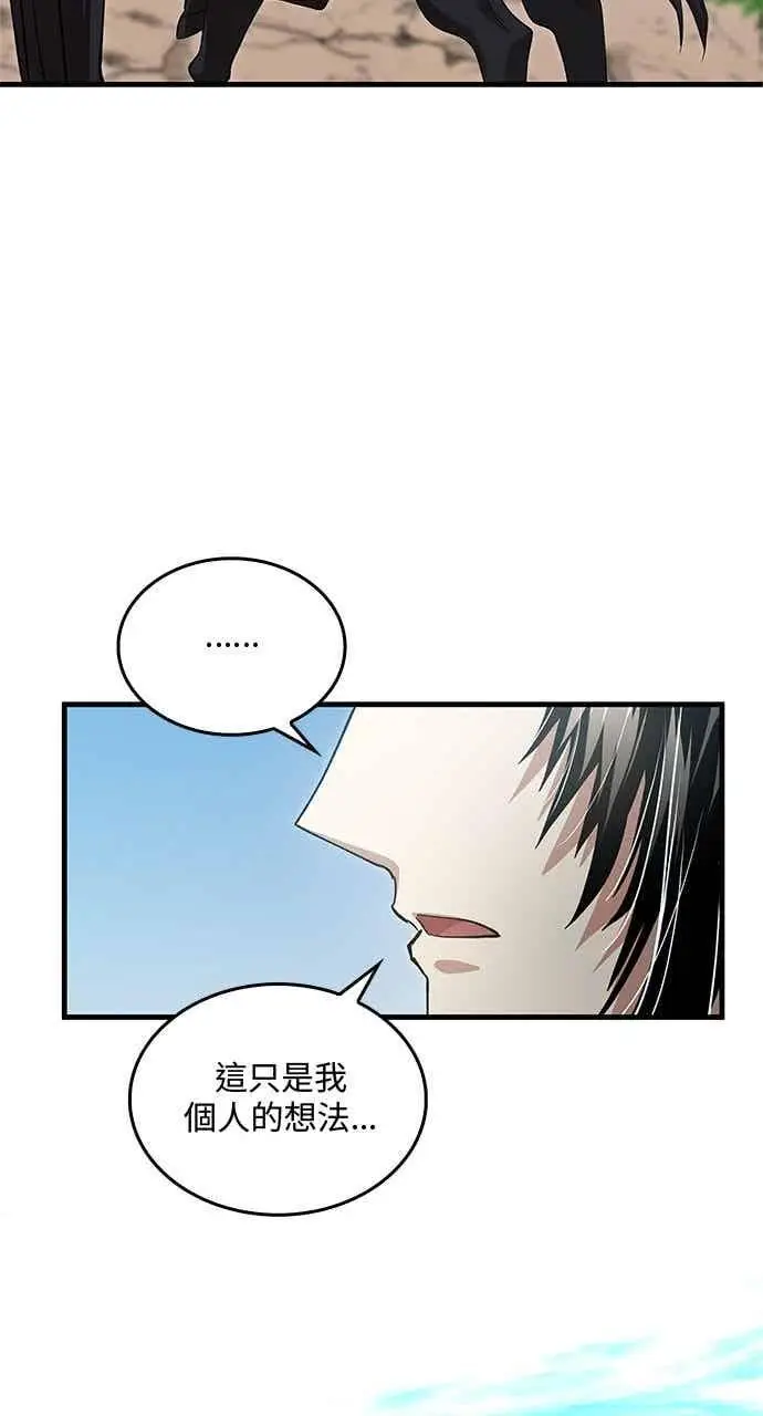漫画《转世武林当大夫》第144话第57张图