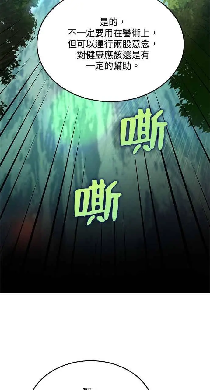 漫画《转世武林当大夫》第144话第59张图