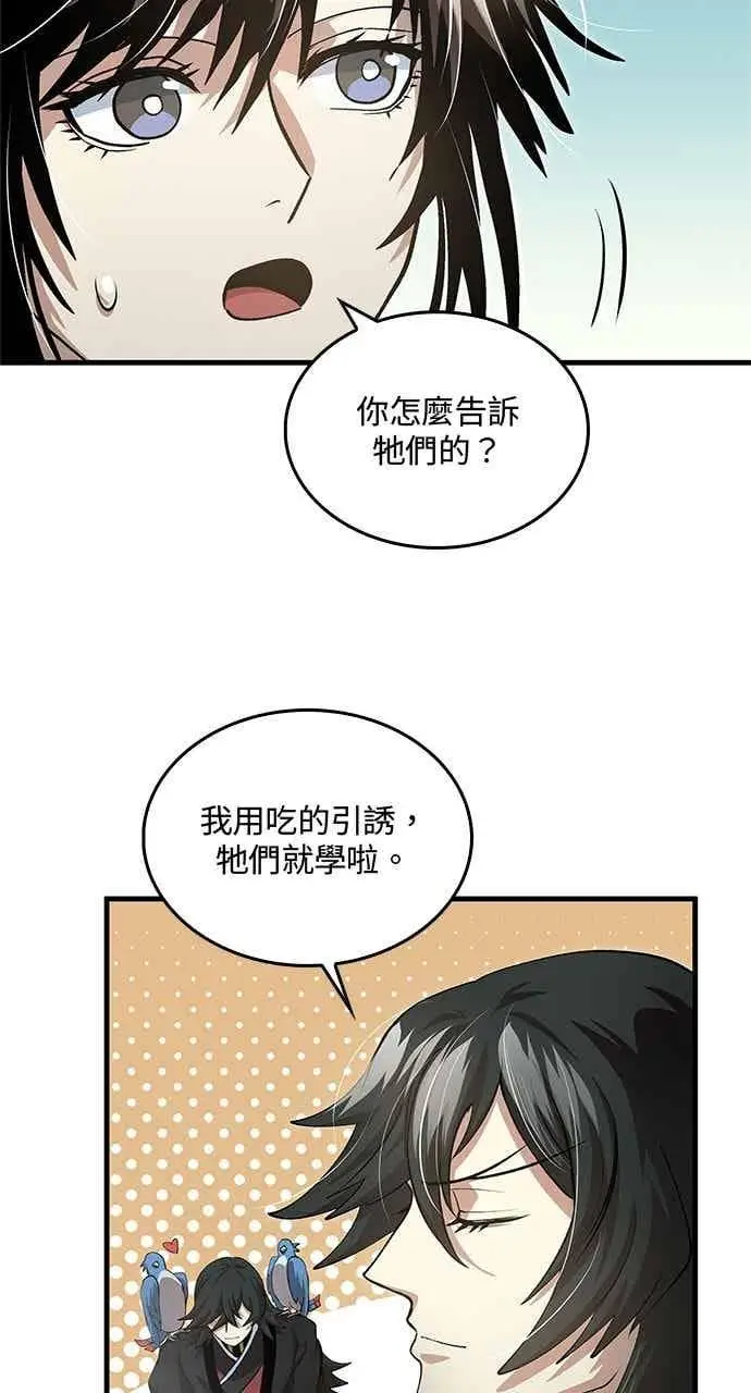 漫画《转世武林当大夫》第144话第6张图