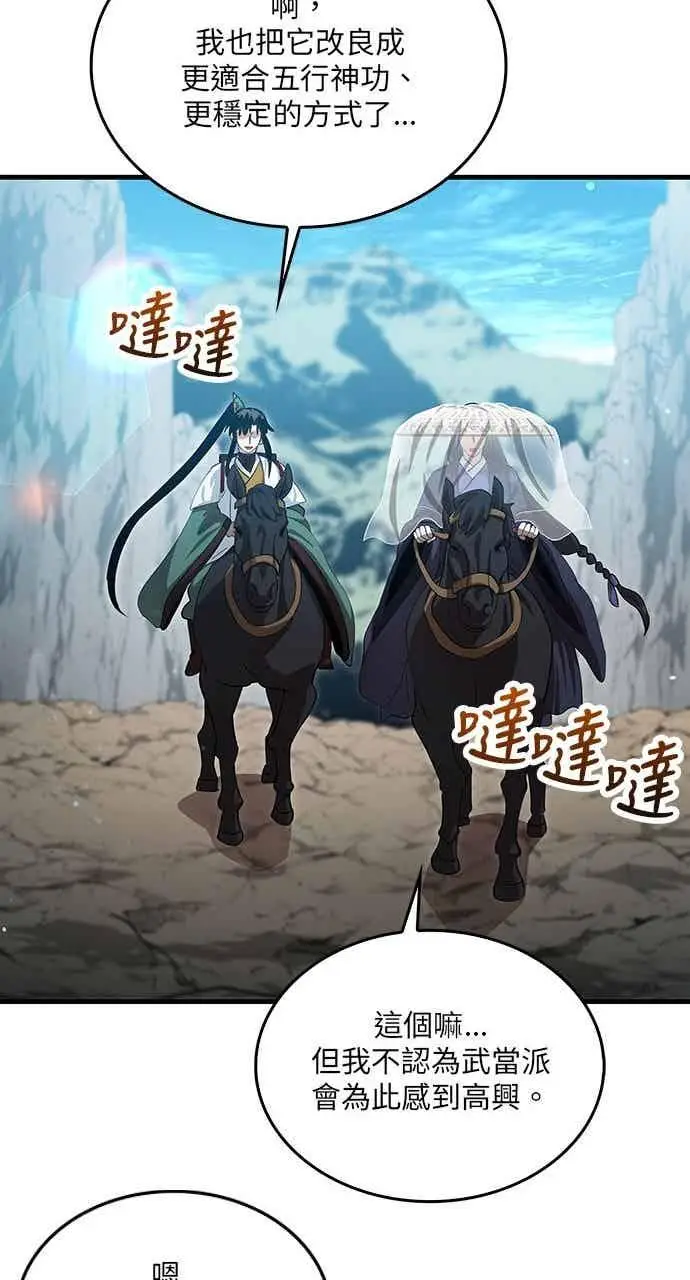 漫画《转世武林当大夫》第144话第60张图