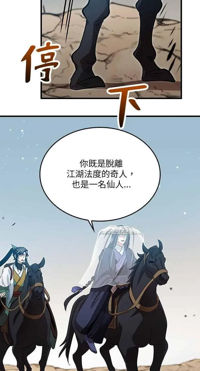 漫画《转世武林当大夫》第144话第66张图